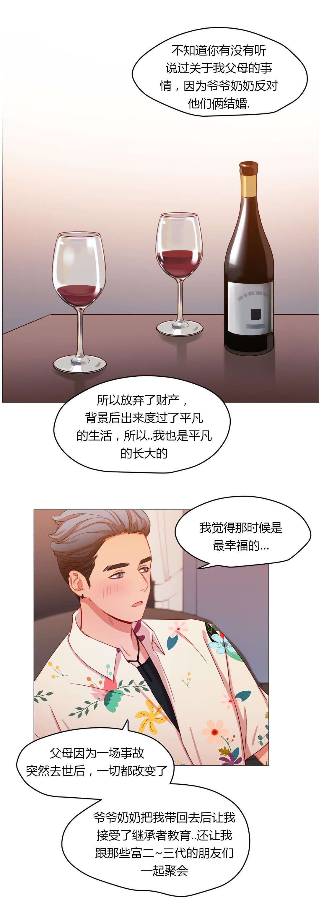 《300天后》漫画最新章节第31章进展迅速免费下拉式在线观看章节第【13】张图片