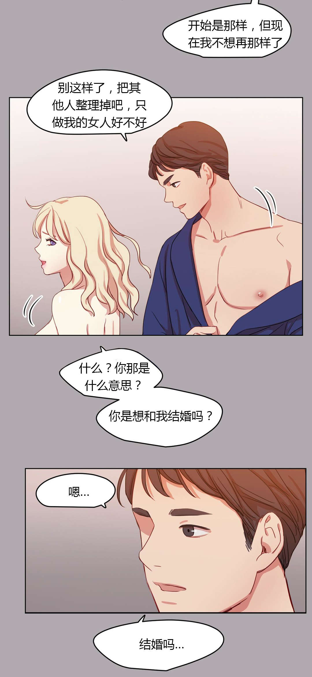 《300天后》漫画最新章节第32章微笑的故事免费下拉式在线观看章节第【11】张图片