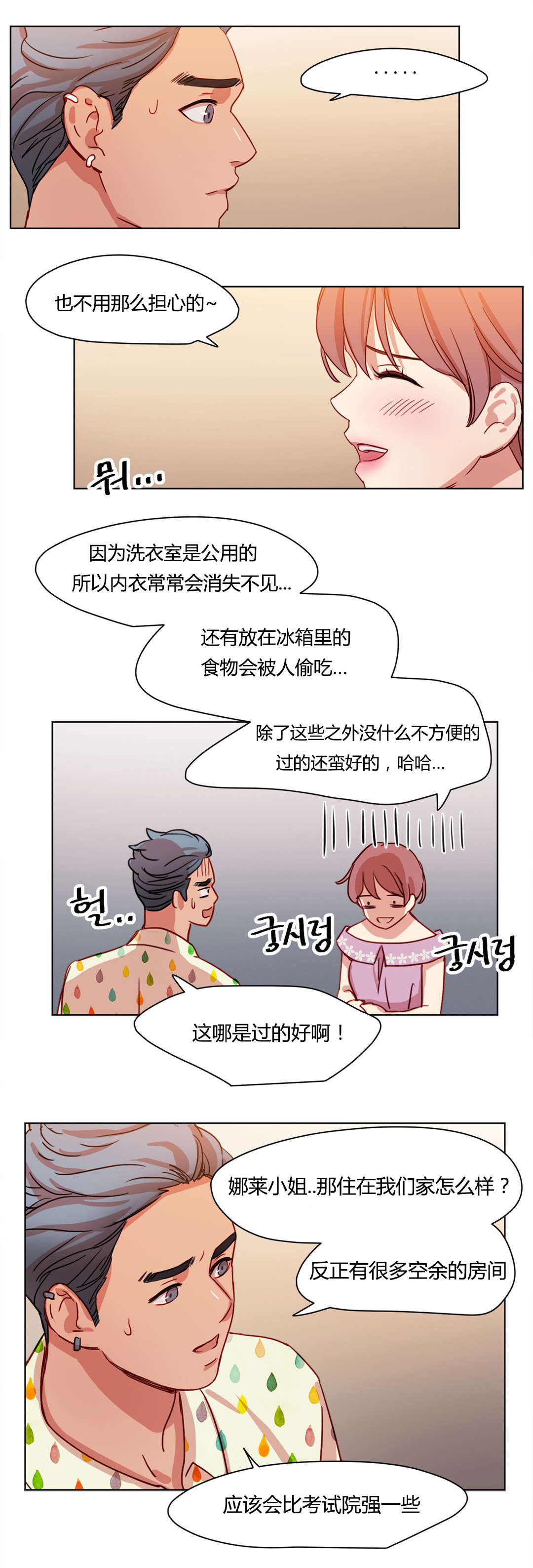 《300天后》漫画最新章节第43章失落免费下拉式在线观看章节第【14】张图片