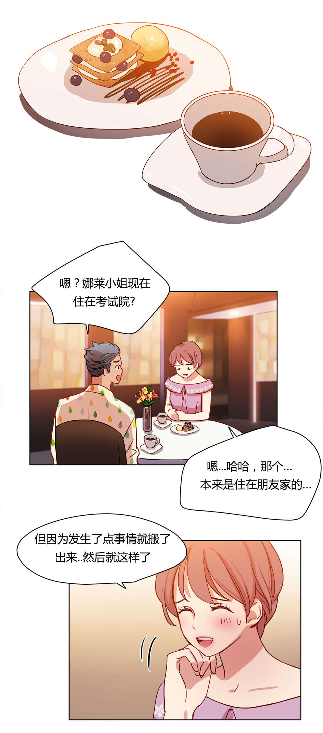 《300天后》漫画最新章节第43章失落免费下拉式在线观看章节第【15】张图片