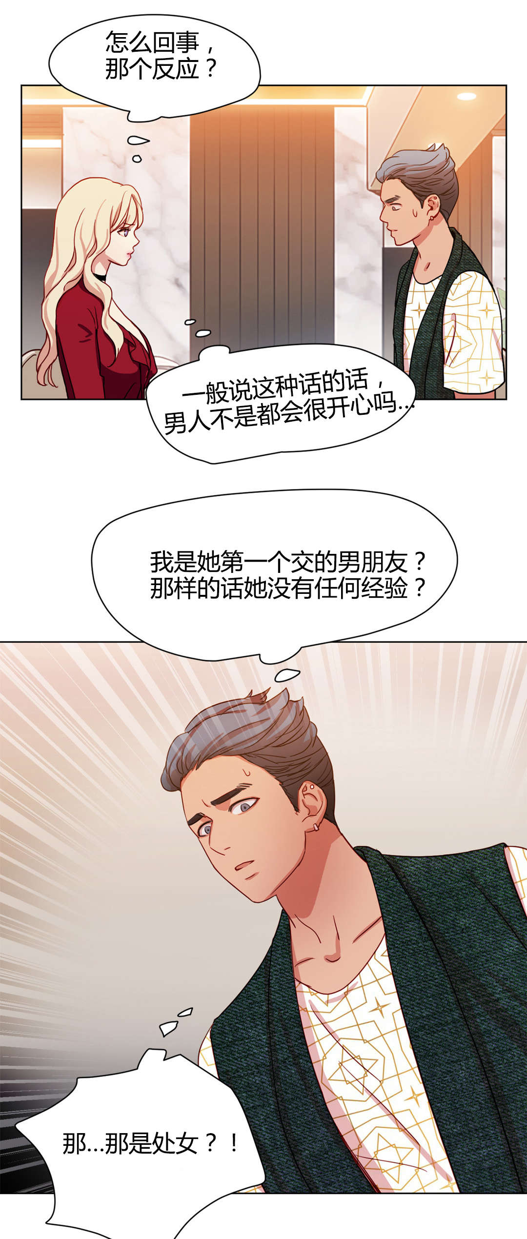 《300天后》漫画最新章节第46章冤家路窄免费下拉式在线观看章节第【12】张图片