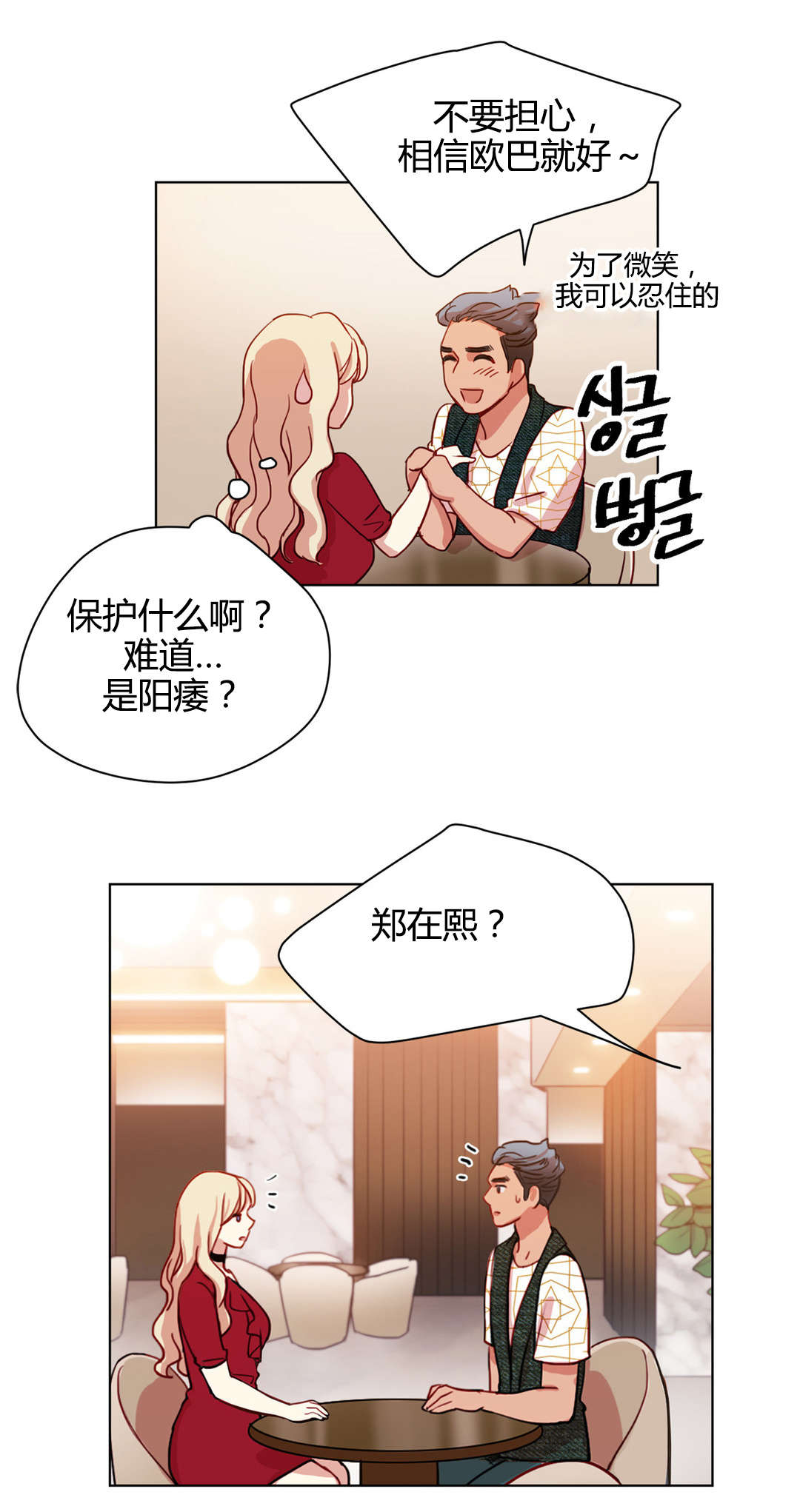 《300天后》漫画最新章节第46章冤家路窄免费下拉式在线观看章节第【10】张图片