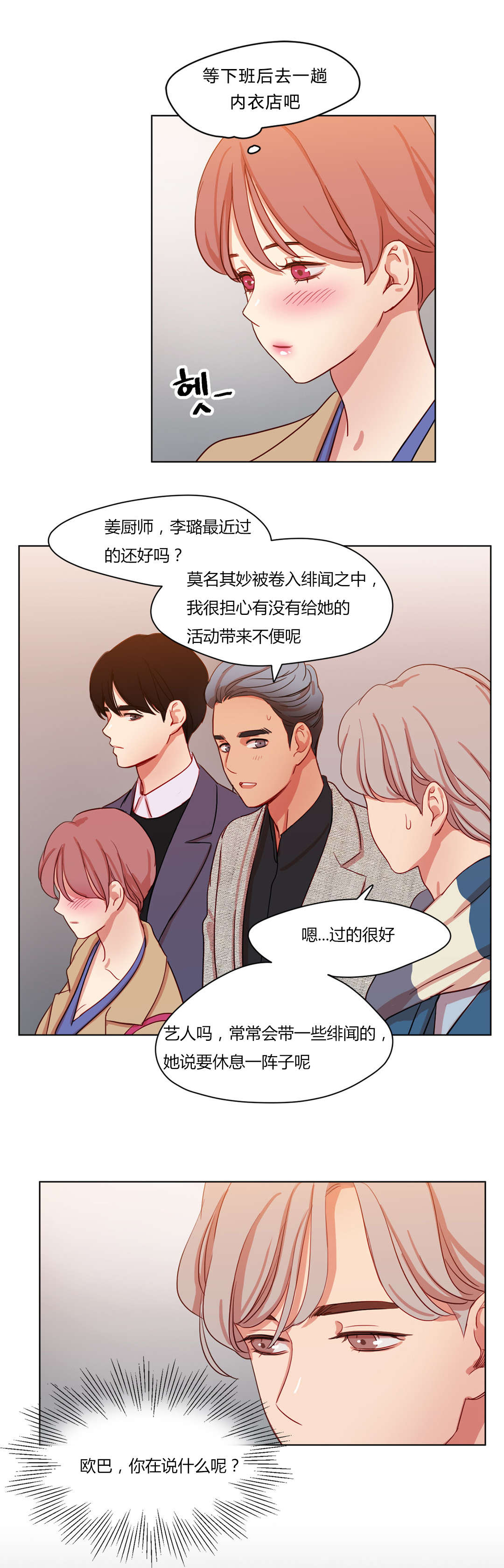 《300天后》漫画最新章节第57章安组长与她免费下拉式在线观看章节第【14】张图片