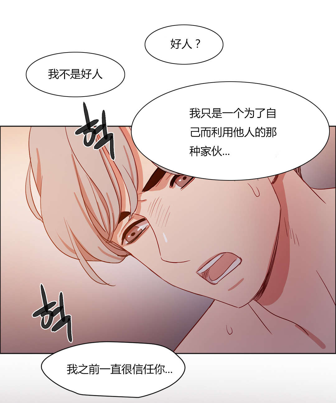 《300天后》漫画最新章节第59章摊牌免费下拉式在线观看章节第【13】张图片