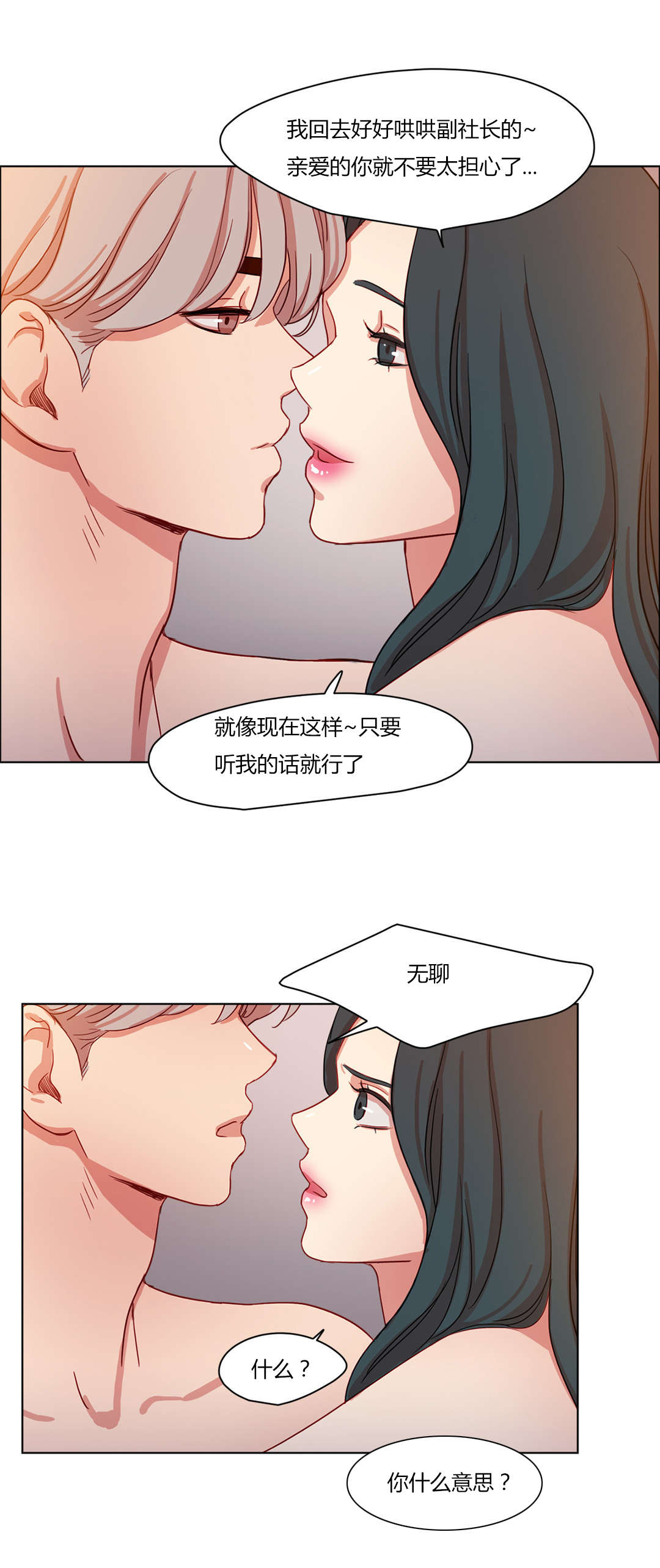 《300天后》漫画最新章节第59章摊牌免费下拉式在线观看章节第【9】张图片