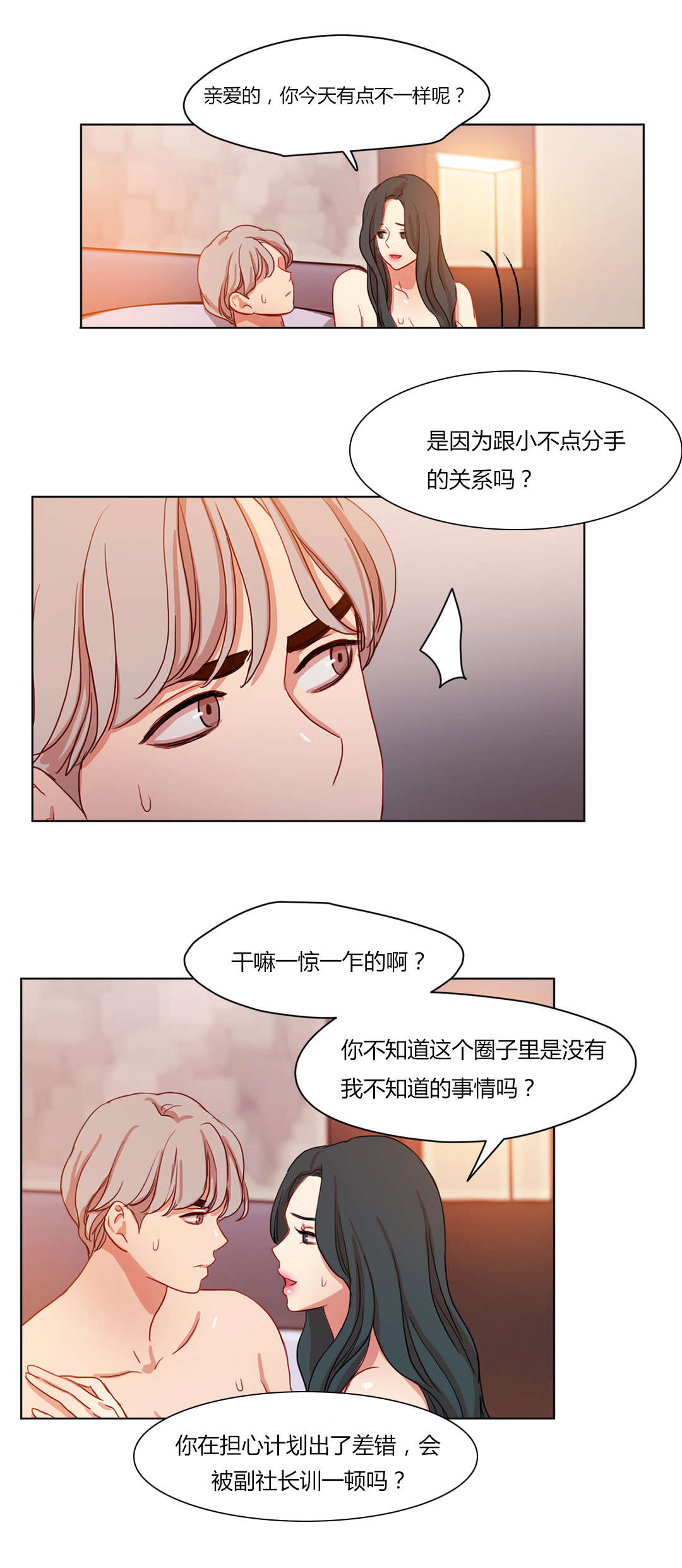 《300天后》漫画最新章节第59章摊牌免费下拉式在线观看章节第【10】张图片