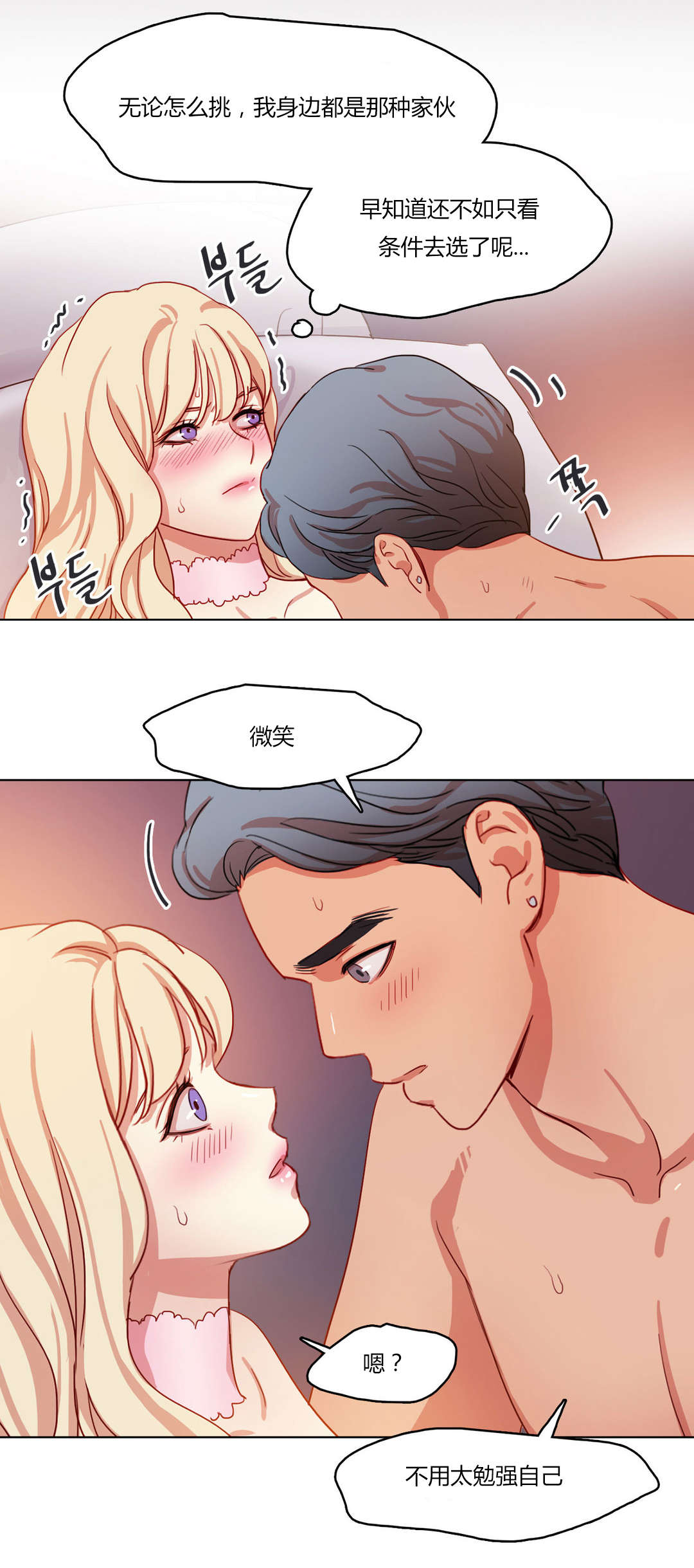 《300天后》漫画最新章节第61章暖心的告白免费下拉式在线观看章节第【11】张图片