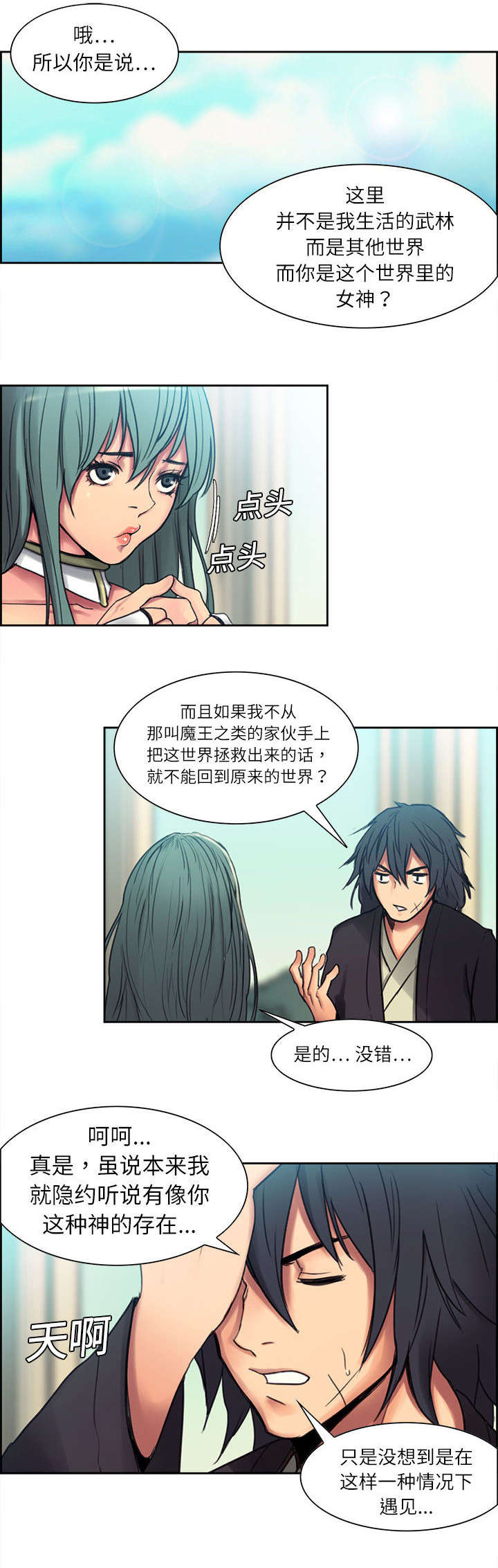 《魔夜录》漫画最新章节第3章出征免费下拉式在线观看章节第【10】张图片