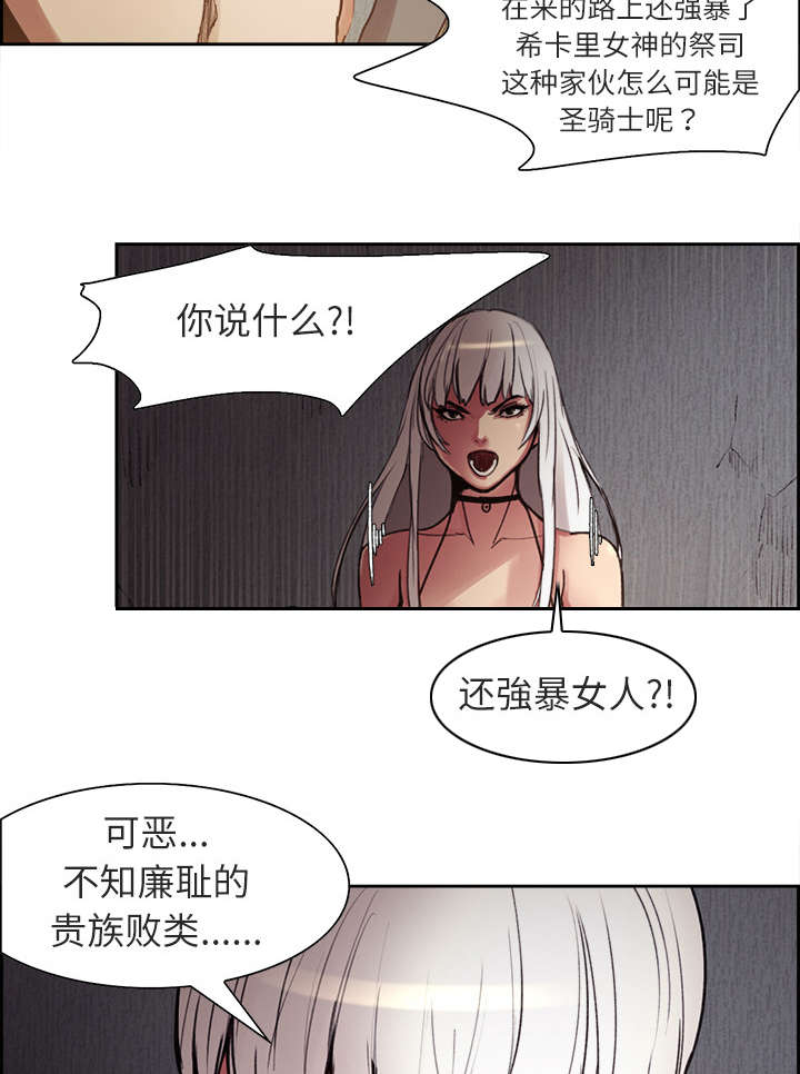 《魔夜录》漫画最新章节第8章白影子军团免费下拉式在线观看章节第【36】张图片