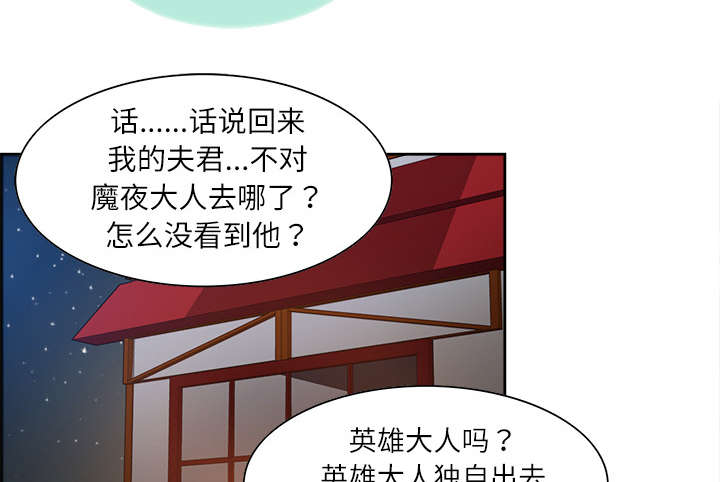 《魔夜录》漫画最新章节第10章移形换影免费下拉式在线观看章节第【30】张图片