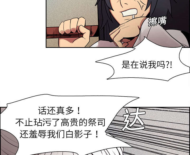 《魔夜录》漫画最新章节第10章移形换影免费下拉式在线观看章节第【21】张图片