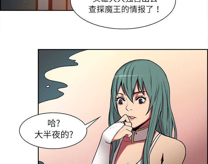 《魔夜录》漫画最新章节第10章移形换影免费下拉式在线观看章节第【29】张图片