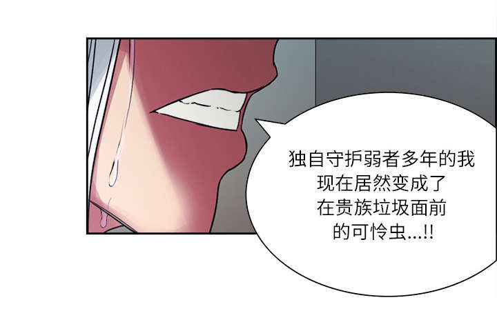 《魔夜录》漫画最新章节第12章真相免费下拉式在线观看章节第【28】张图片