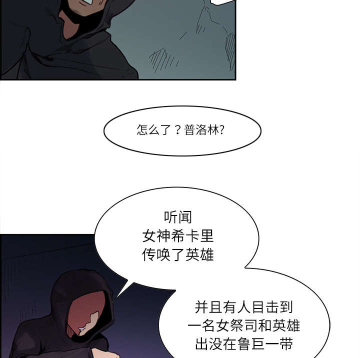 《魔夜录》漫画最新章节第15章魔王的传闻免费下拉式在线观看章节第【38】张图片