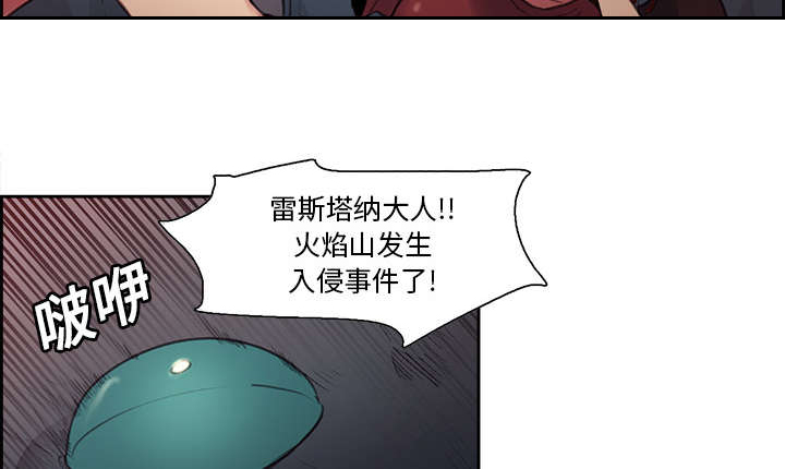 《魔夜录》漫画最新章节第16章火焰山的主人免费下拉式在线观看章节第【20】张图片