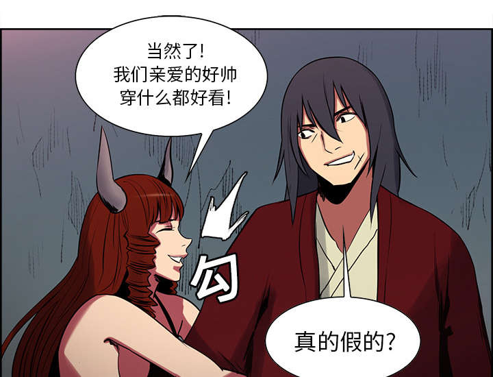 《魔夜录》漫画最新章节第22章礼物免费下拉式在线观看章节第【33】张图片