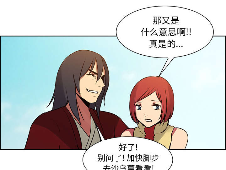 《魔夜录》漫画最新章节第23章沙乌蔓王国免费下拉式在线观看章节第【14】张图片