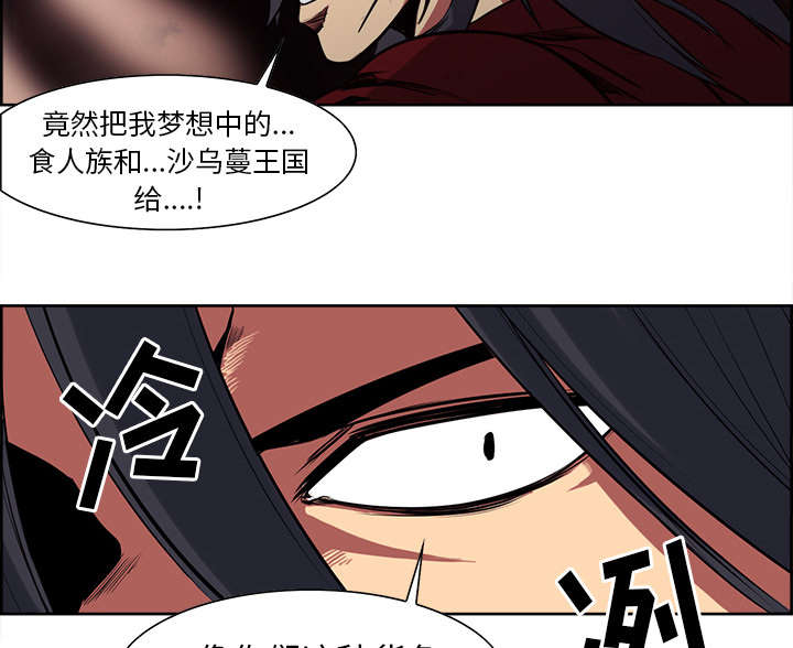 《魔夜录》漫画最新章节第24章食人族免费下拉式在线观看章节第【17】张图片