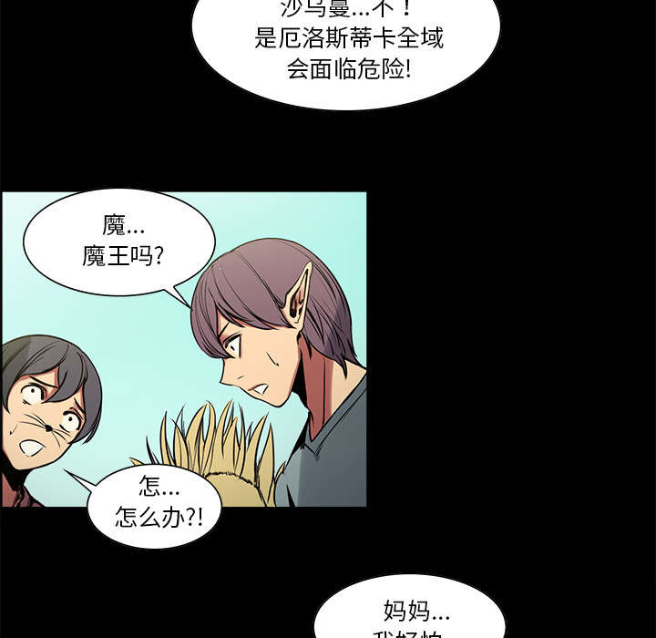 《魔夜录》漫画最新章节第26章预言免费下拉式在线观看章节第【37】张图片