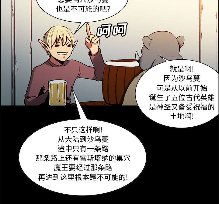 《魔夜录》漫画最新章节第26章预言免费下拉式在线观看章节第【26】张图片