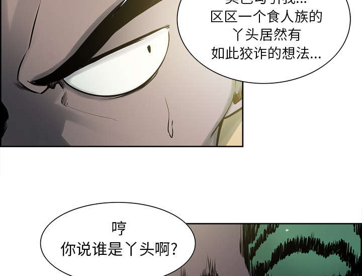 《魔夜录》漫画最新章节第31章我是英雄免费下拉式在线观看章节第【40】张图片