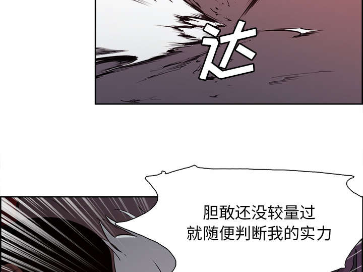 《魔夜录》漫画最新章节第35章伤自尊免费下拉式在线观看章节第【34】张图片