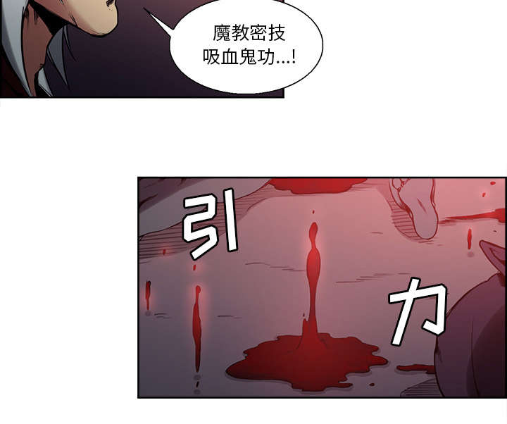 《魔夜录》漫画最新章节第36章嗜血免费下拉式在线观看章节第【38】张图片