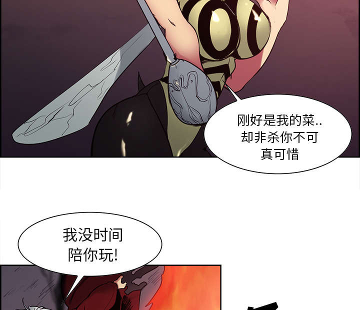 《魔夜录》漫画最新章节第36章嗜血免费下拉式在线观看章节第【12】张图片