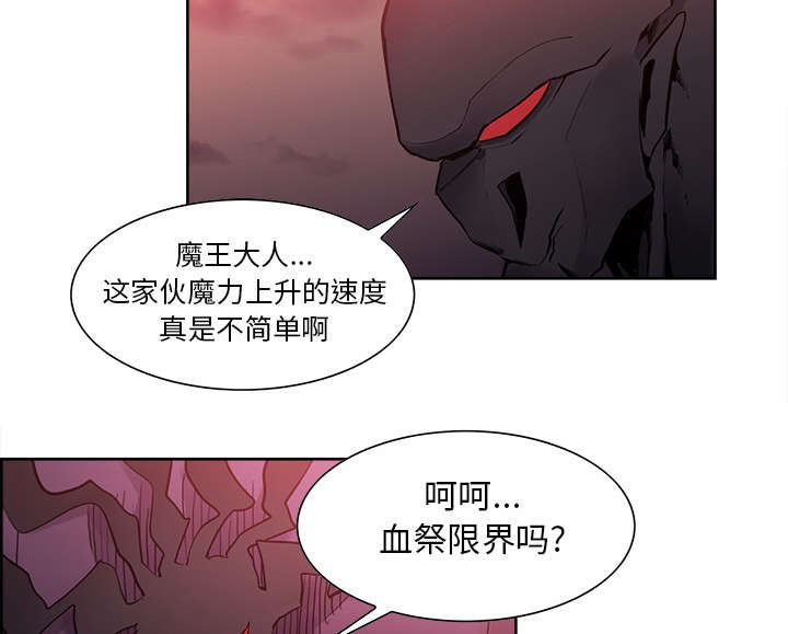 《魔夜录》漫画最新章节第36章嗜血免费下拉式在线观看章节第【27】张图片