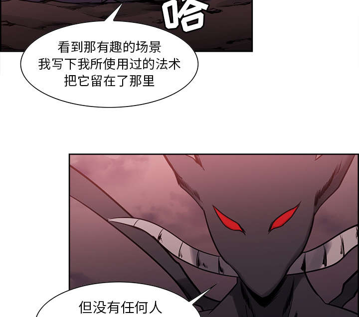 《魔夜录》漫画最新章节第41章来自中原免费下拉式在线观看章节第【18】张图片