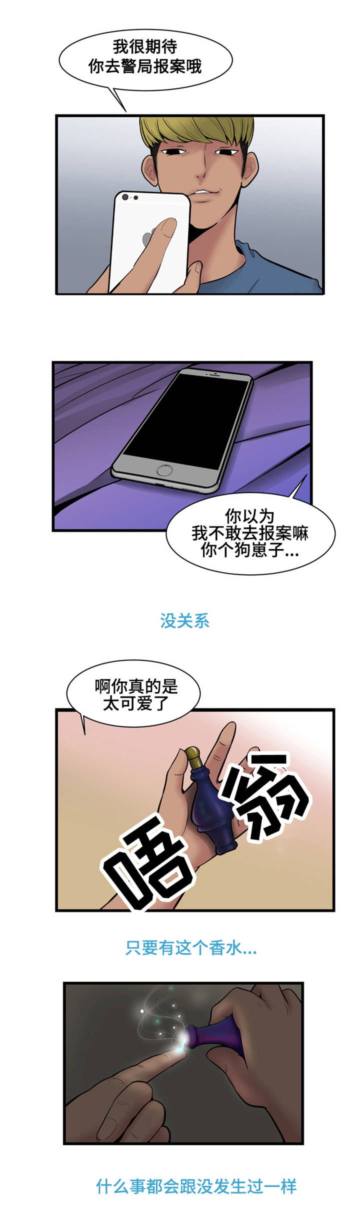 《潘多拉魔瓶》漫画最新章节第1章外卖免费下拉式在线观看章节第【2】张图片