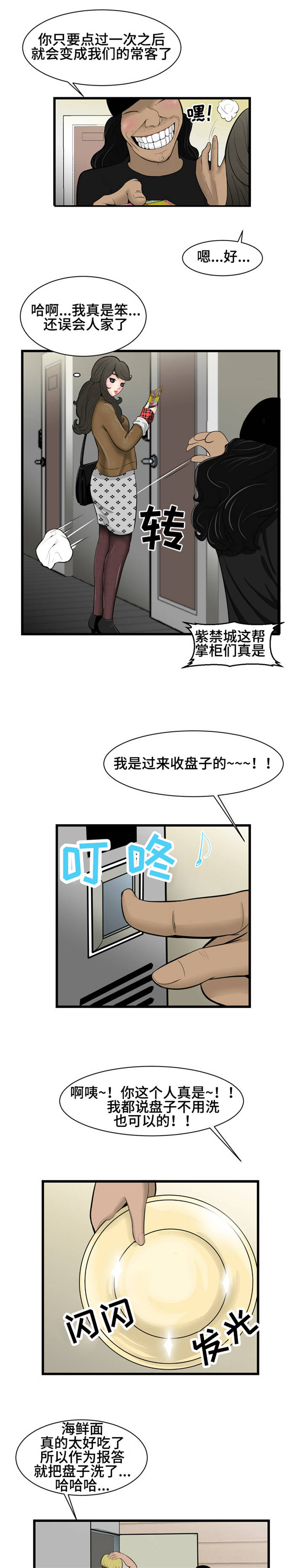 《潘多拉魔瓶》漫画最新章节第1章外卖免费下拉式在线观看章节第【7】张图片