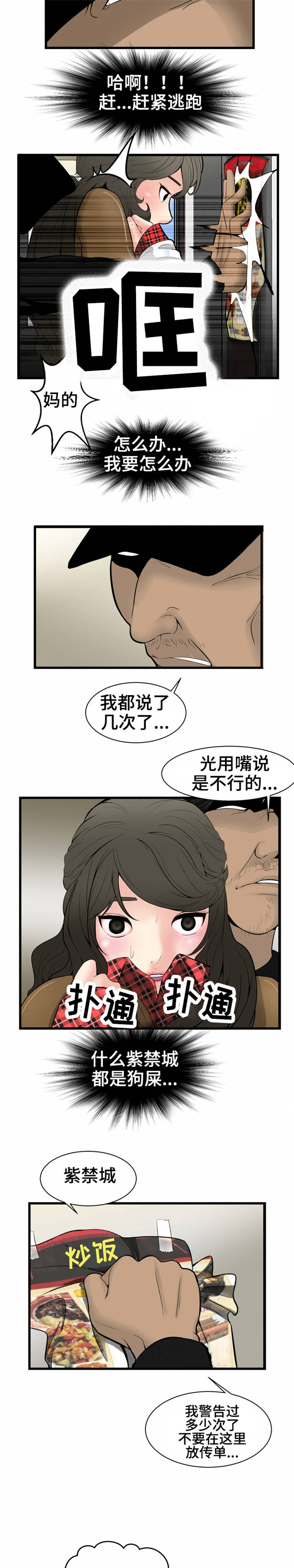 《潘多拉魔瓶》漫画最新章节第1章外卖免费下拉式在线观看章节第【9】张图片