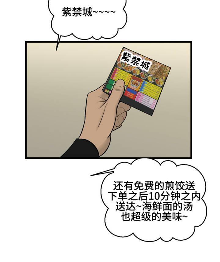 《潘多拉魔瓶》漫画最新章节第1章外卖免费下拉式在线观看章节第【8】张图片