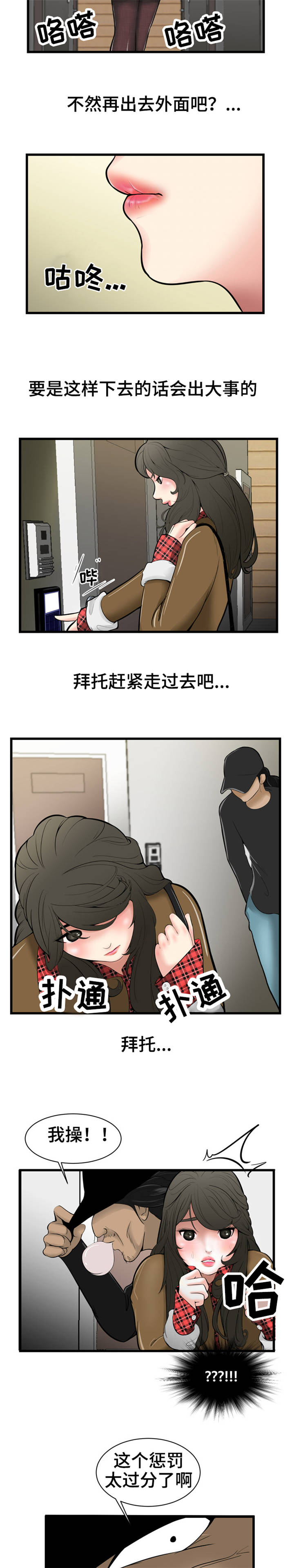 《潘多拉魔瓶》漫画最新章节第1章外卖免费下拉式在线观看章节第【10】张图片