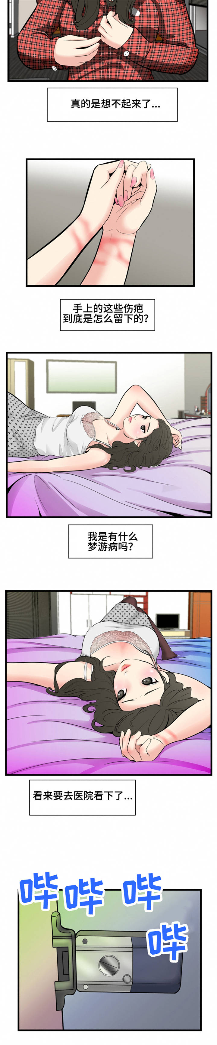 《潘多拉魔瓶》漫画最新章节第1章外卖免费下拉式在线观看章节第【5】张图片