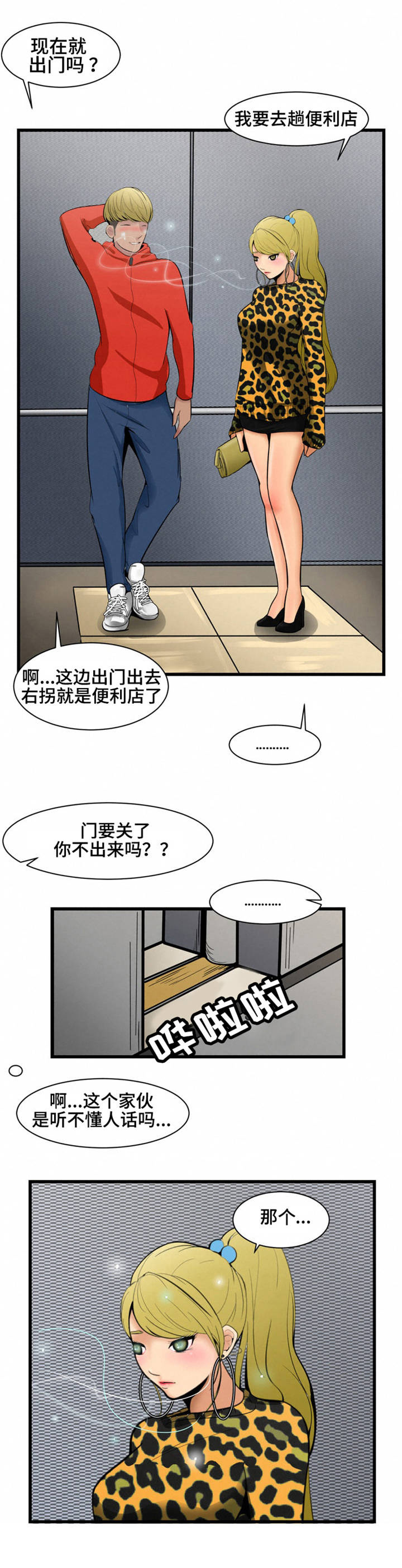 《潘多拉魔瓶》漫画最新章节第4章错乱免费下拉式在线观看章节第【8】张图片