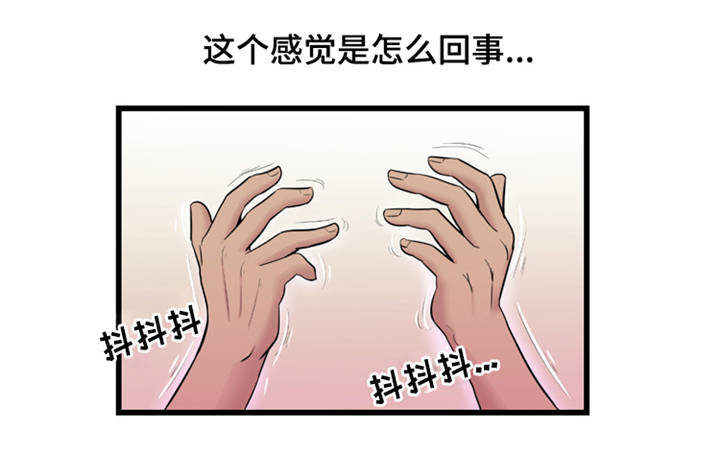 《潘多拉魔瓶》漫画最新章节第8章照顾免费下拉式在线观看章节第【11】张图片