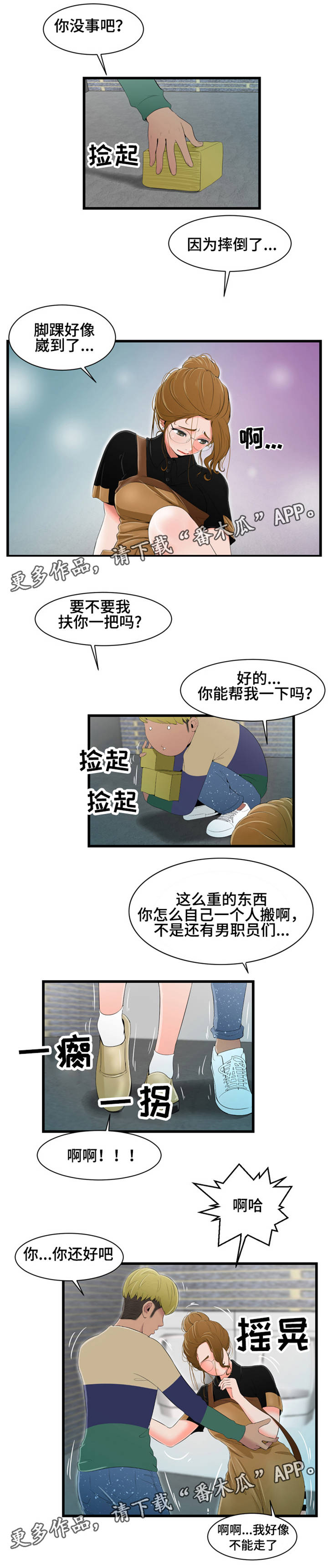 《潘多拉魔瓶》漫画最新章节第14章主动免费下拉式在线观看章节第【8】张图片