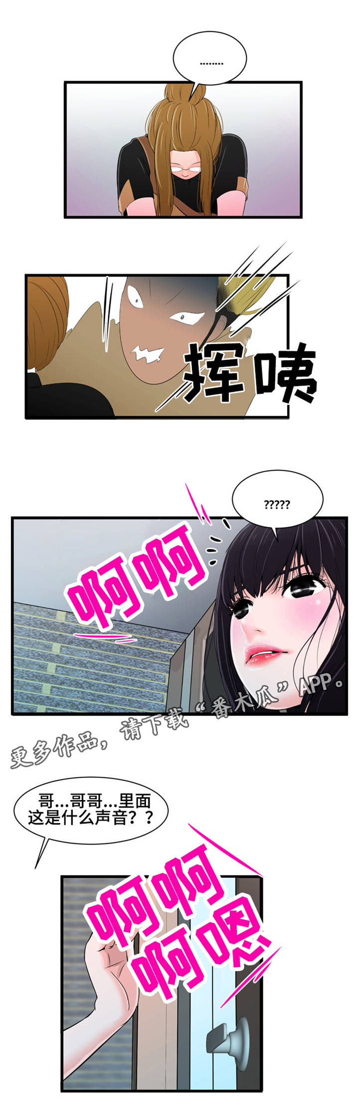 《潘多拉魔瓶》漫画最新章节第15章心乱如麻免费下拉式在线观看章节第【9】张图片