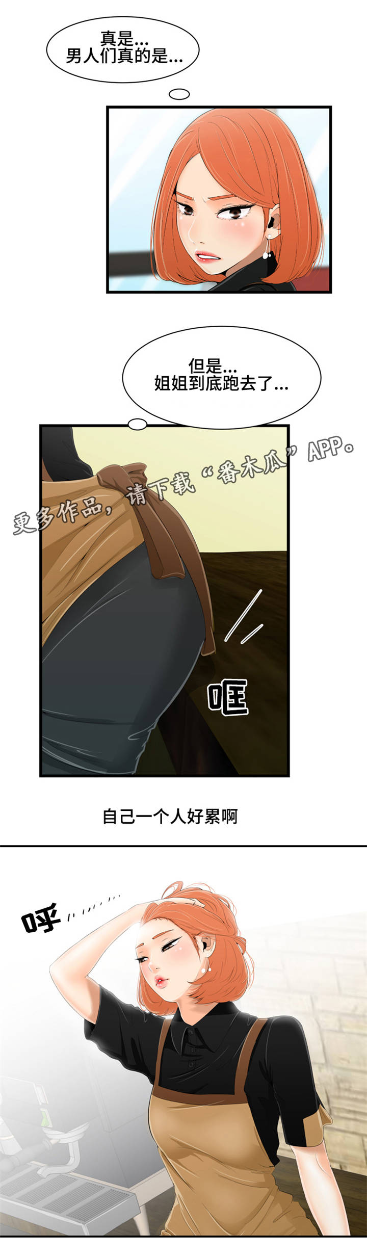 《潘多拉魔瓶》漫画最新章节第16章辩解免费下拉式在线观看章节第【1】张图片