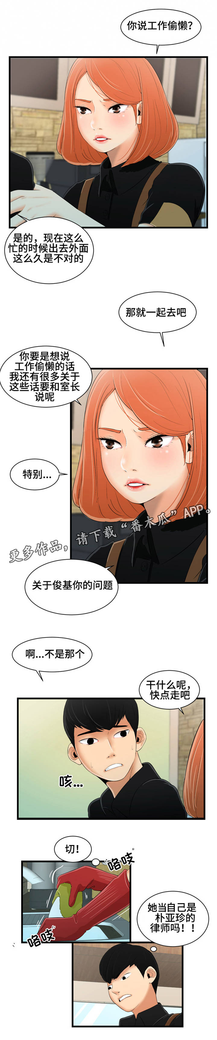 《潘多拉魔瓶》漫画最新章节第16章辩解免费下拉式在线观看章节第【2】张图片