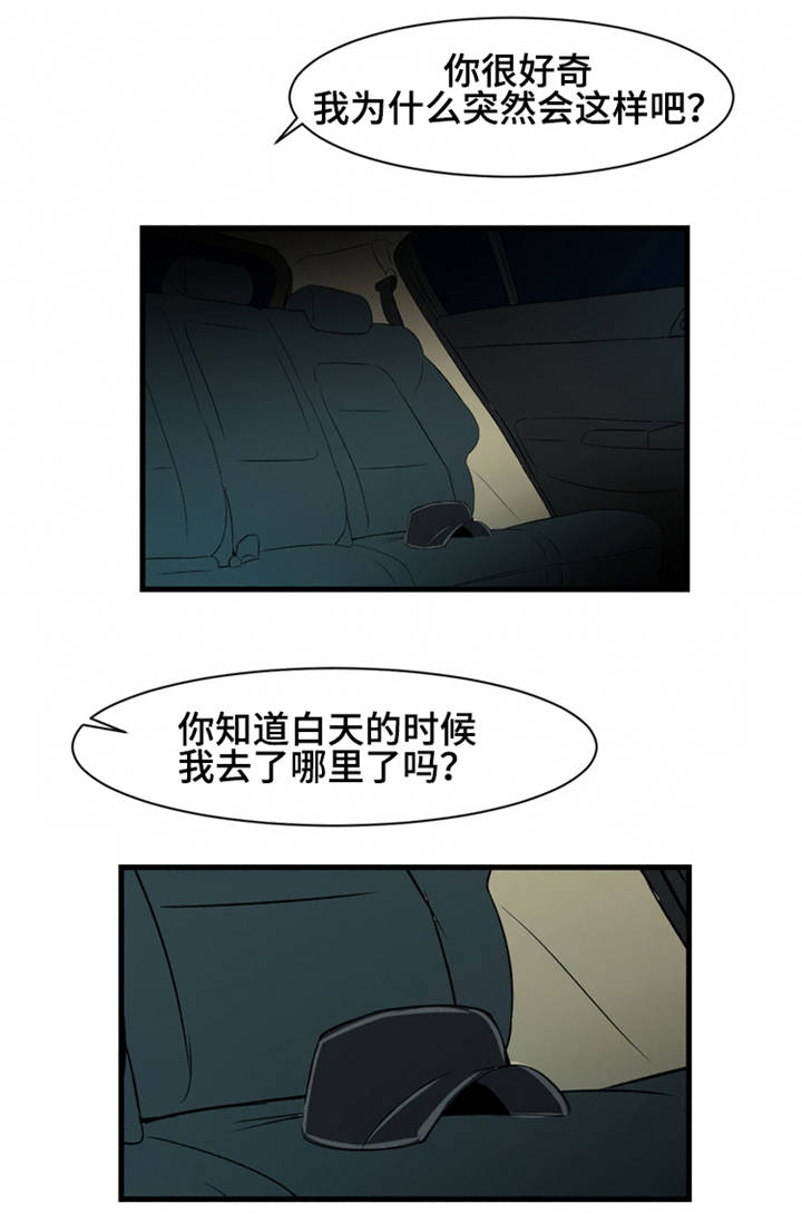 《潘多拉魔瓶》漫画最新章节第17章真面目免费下拉式在线观看章节第【2】张图片