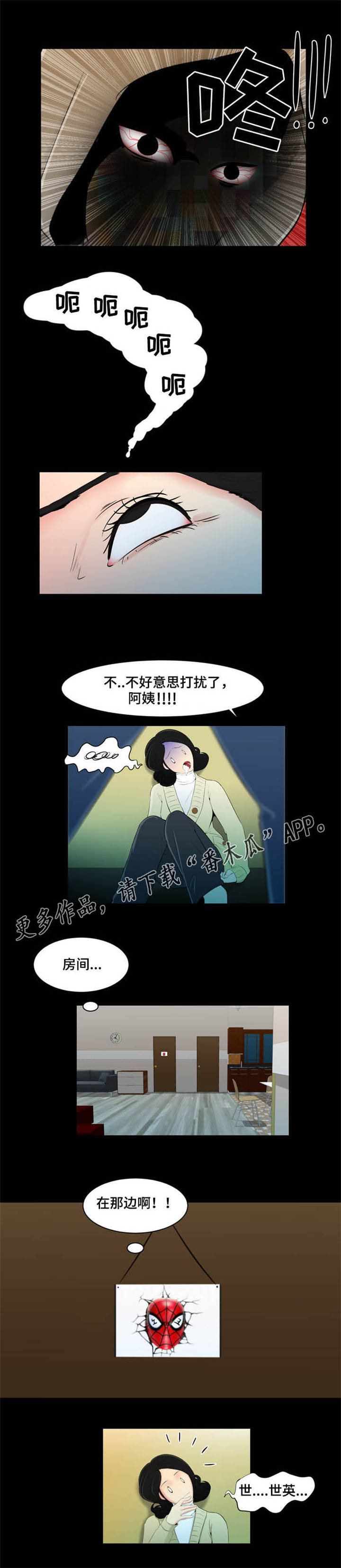 《潘多拉魔瓶》漫画最新章节第20章送回家免费下拉式在线观看章节第【2】张图片