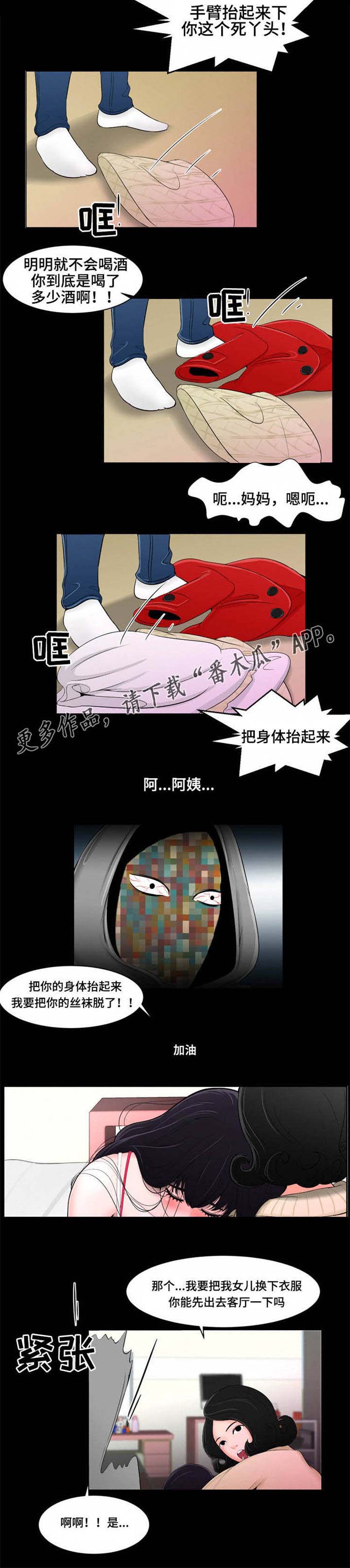 《潘多拉魔瓶》漫画最新章节第21章温暖免费下拉式在线观看章节第【6】张图片