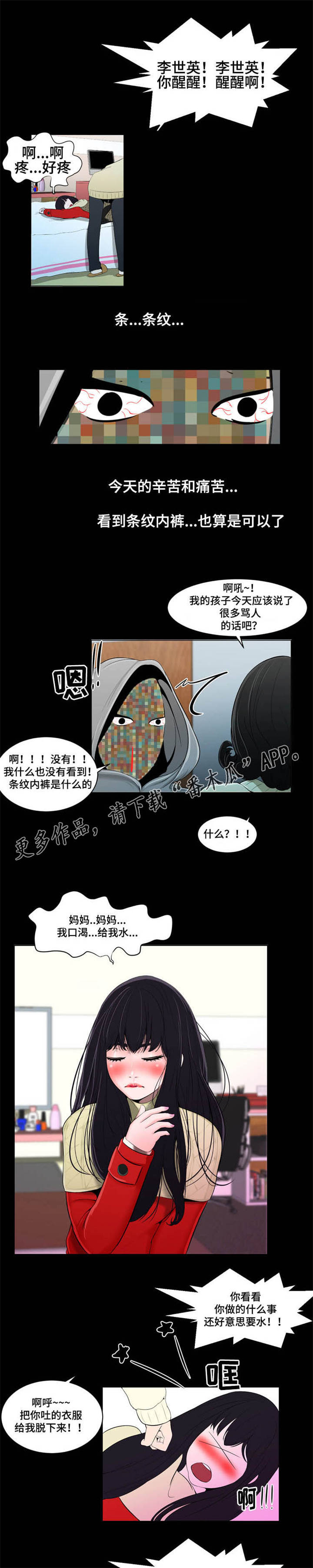 《潘多拉魔瓶》漫画最新章节第21章温暖免费下拉式在线观看章节第【7】张图片