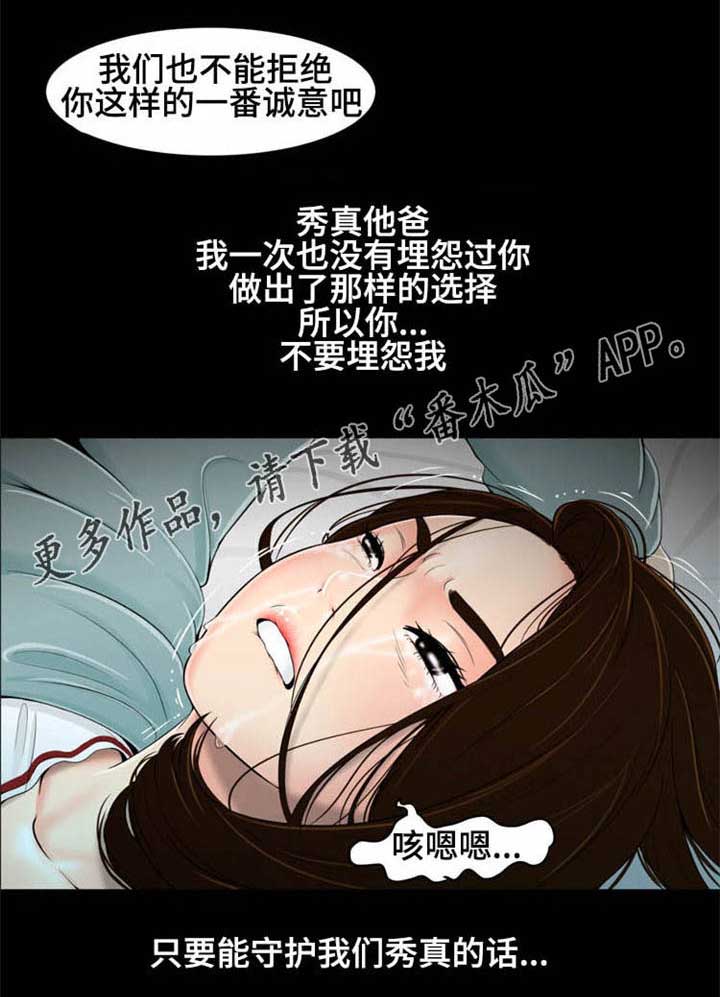 《潘多拉魔瓶》漫画最新章节第24章守护免费下拉式在线观看章节第【5】张图片