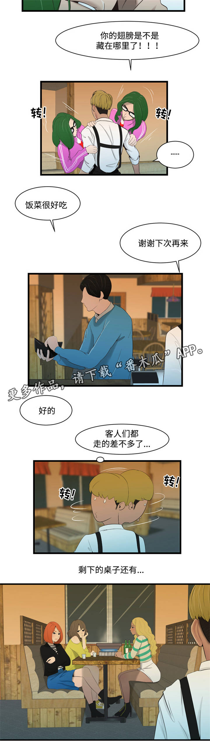 《潘多拉魔瓶》漫画最新章节第29章梦免费下拉式在线观看章节第【1】张图片