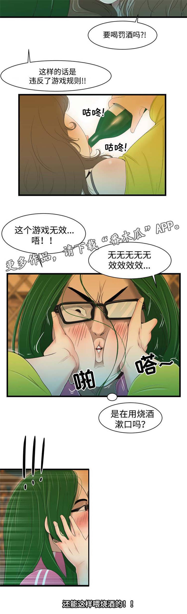 《潘多拉魔瓶》漫画最新章节第31章还能这样？免费下拉式在线观看章节第【1】张图片