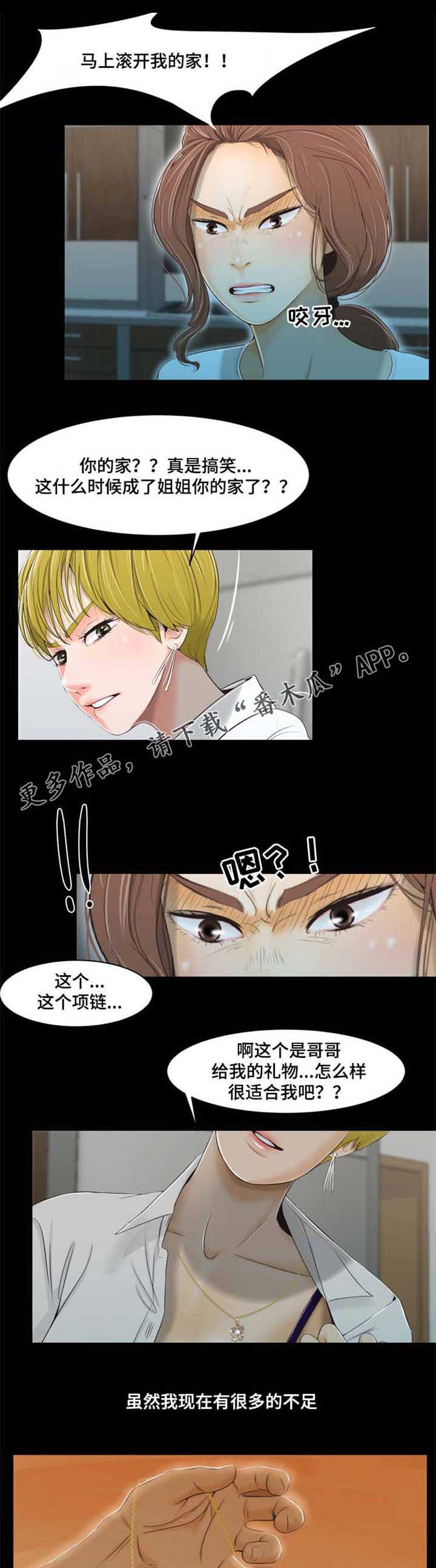 《潘多拉魔瓶》漫画最新章节第33章阴影免费下拉式在线观看章节第【5】张图片